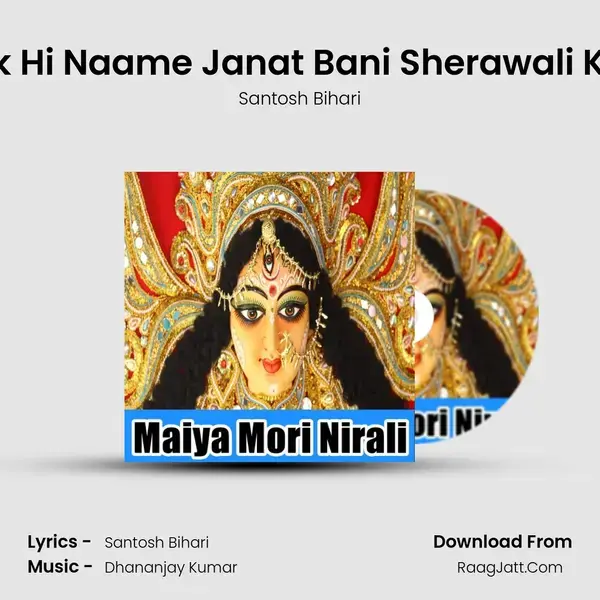 Ek Hi Naame Janat Bani Sherawali Ke mp3 song