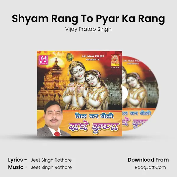 Shyam Rang To Pyar Ka Rang mp3 song