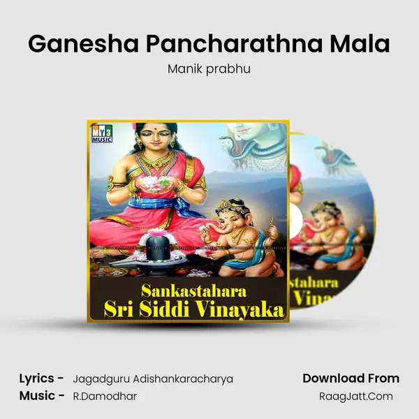 Ganesha Pancharathna Mala Song mp3 | Manik prabhu