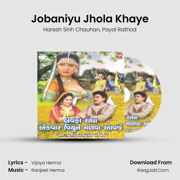 Jobaniyu Jhola Khaye Song mp3 | Haresh Sinh Chauhan