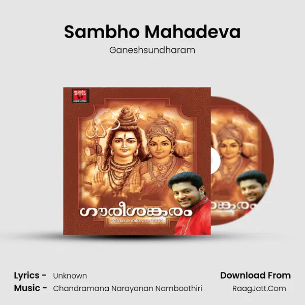 Sambho Mahadeva Song mp3 | Ganeshsundharam