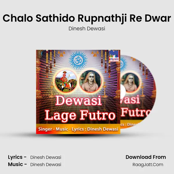 Chalo Sathido Rupnathji Re Dwar Song mp3 | Dinesh Dewasi