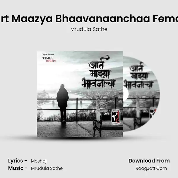 Aart Maazya Bhaavanaanchaa Female Song mp3 | Mrudula Sathe