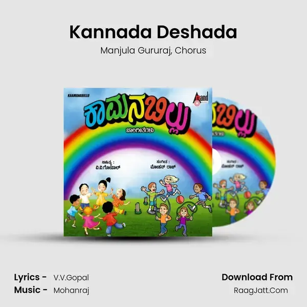 Kannada Deshada Song mp3 | Manjula Gururaj