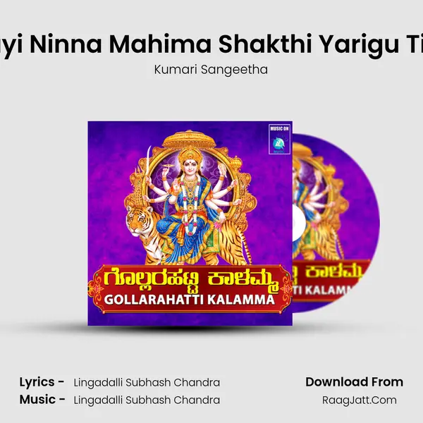 O Thayi Ninna Mahima Shakthi Yarigu Tilidilla Song mp3 | Kumari Sangeetha