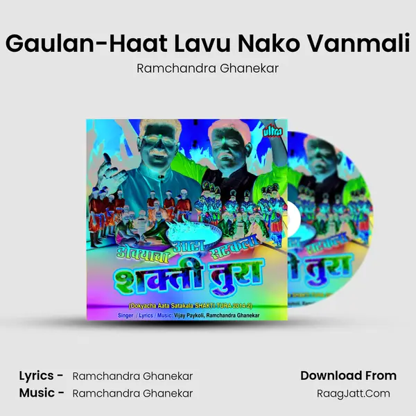 Gaulan-Haat Lavu Nako Vanmali Song mp3 | Ramchandra Ghanekar