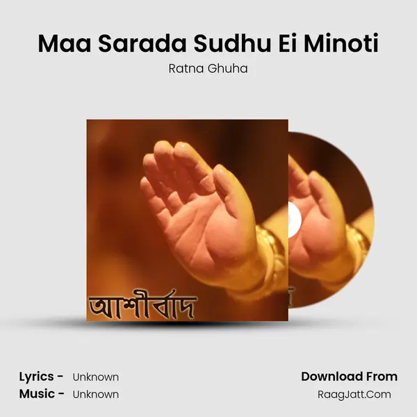 Maa Sarada Sudhu Ei Minoti mp3 song