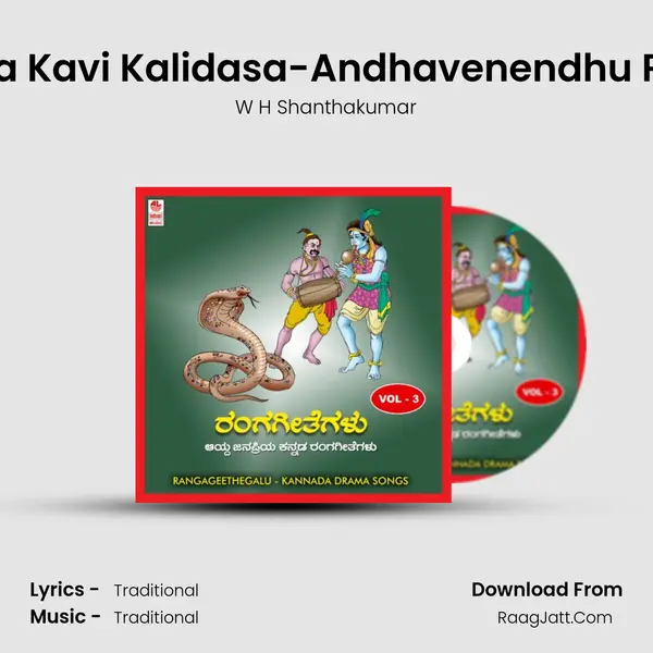 Maha Kavi Kalidasa-Andhavenendhu Pelve Song mp3 | W H Shanthakumar