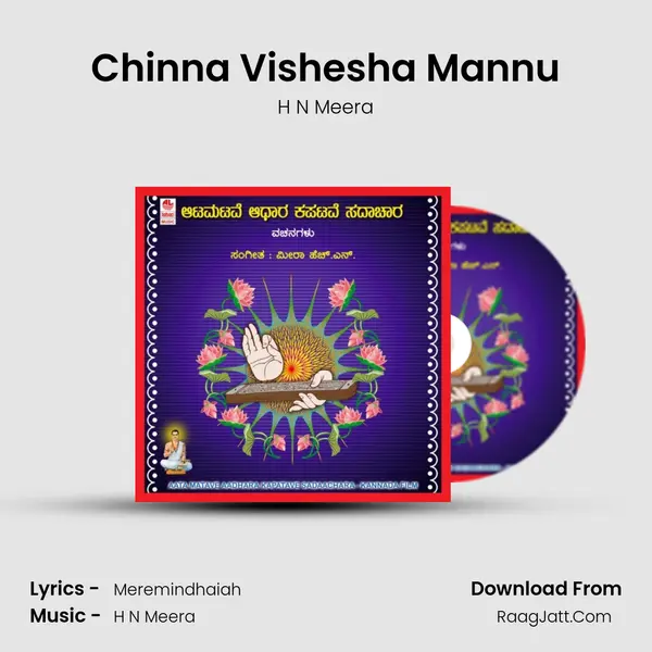 Chinna Vishesha Mannu mp3 song