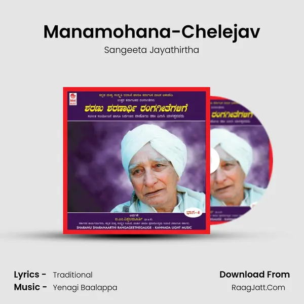 Manamohana-Chelejav Song mp3 | Sangeeta Jayathirtha