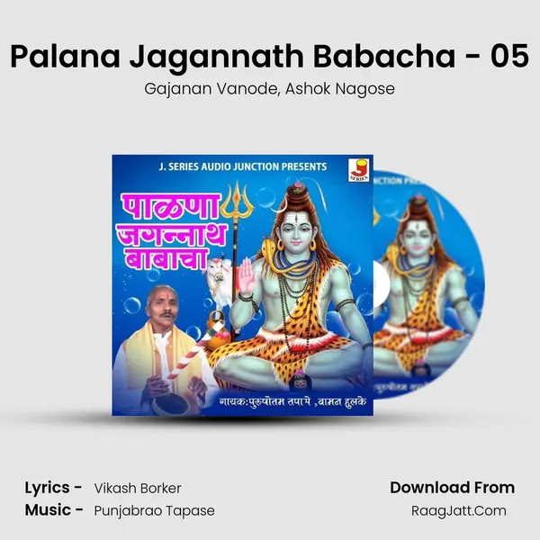 Palana Jagannath Babacha - 05 Song mp3 | Gajanan Vanode