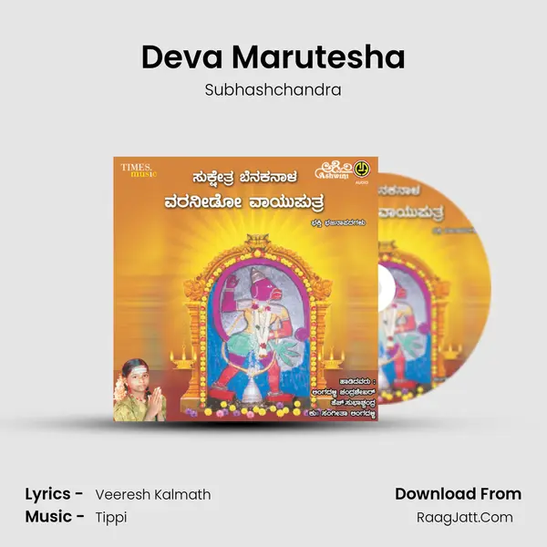 Deva Marutesha Song mp3 | Subhashchandra