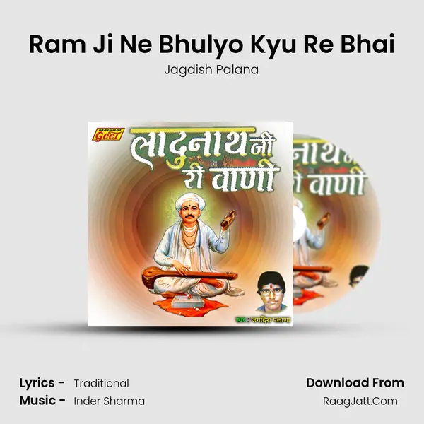 Ram Ji Ne Bhulyo Kyu Re Bhai mp3 song