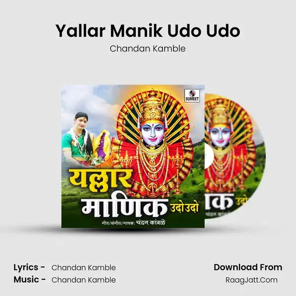 Yallar Manik Udo Udo - Chandan Kamble