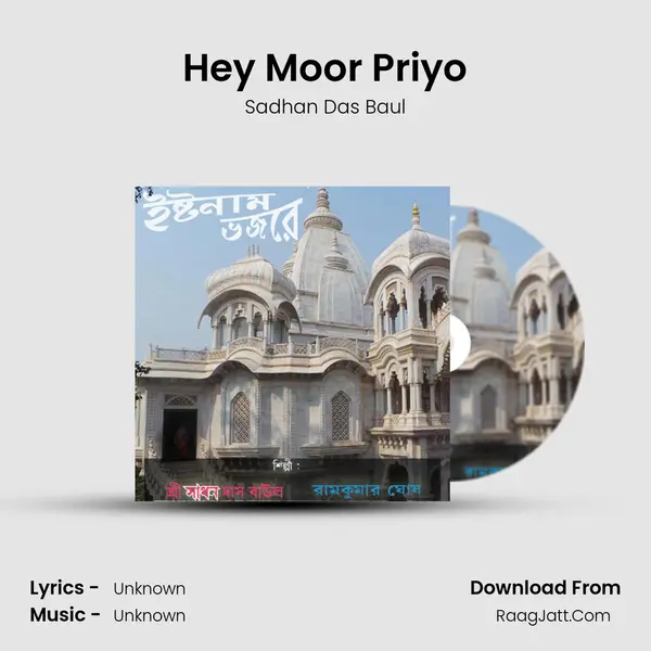 Hey Moor Priyo mp3 song