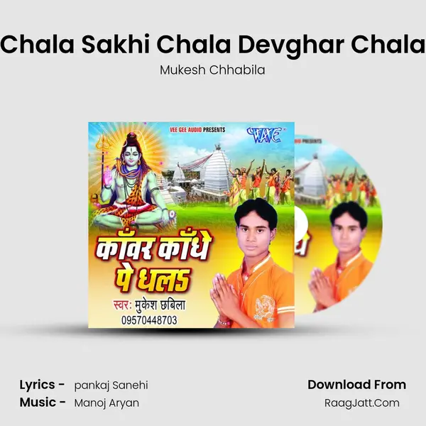 Chala Sakhi Chala Devghar Chala mp3 song