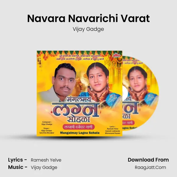 Navara Navarichi Varat Song mp3 | Vijay Gadge