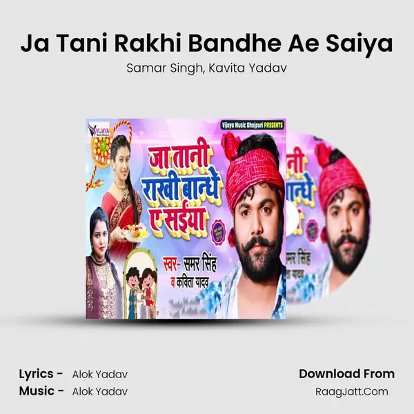 Ja Tani Rakhi Bandhe Ae Saiya Song mp3 | Samar Singh