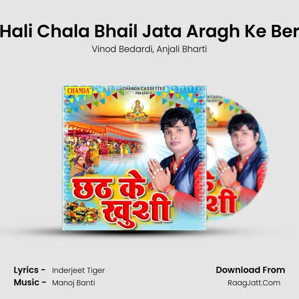 Hali Chala Bhail Jata Aragh Ke Ber Song mp3 | Vinod Bedardi