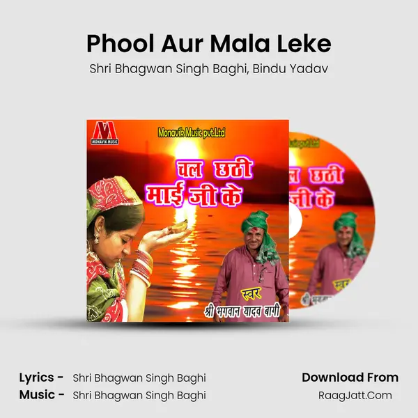 Phool Aur Mala Leke Song mp3 | Shri Bhagwan Singh Baghi