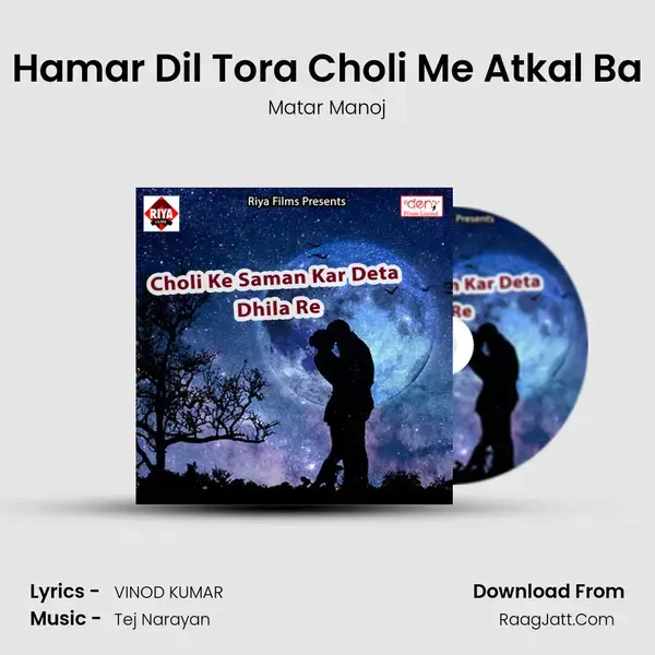 Hamar Dil Tora Choli Me Atkal Ba Song mp3 | Matar Manoj