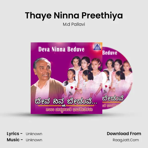 Thaye Ninna Preethiya Song mp3 | M.d Pallavi