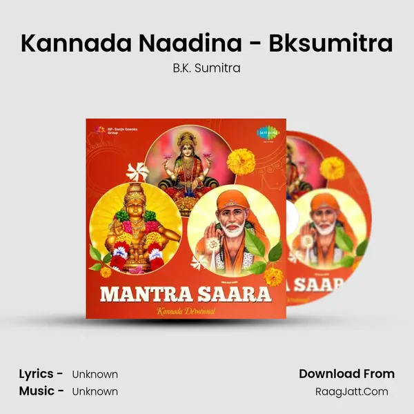 Kannada Naadina - Bksumitra Song mp3 | B.K. Sumitra