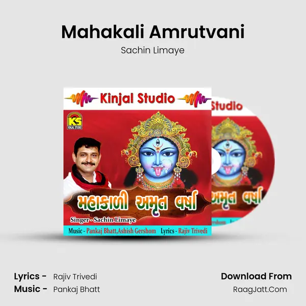 Mahakali Amrutvani Song mp3 | Sachin Limaye