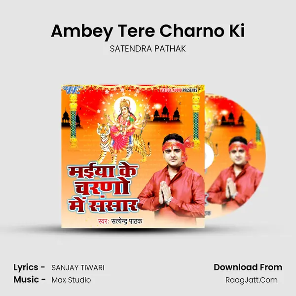 Ambey Tere Charno Ki Song mp3 | SATENDRA PATHAK