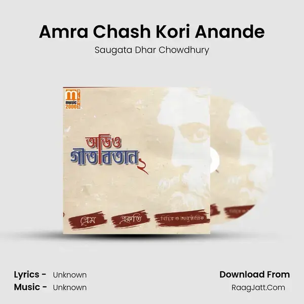 Amra Chash Kori Anande Song mp3 | Saugata Dhar Chowdhury