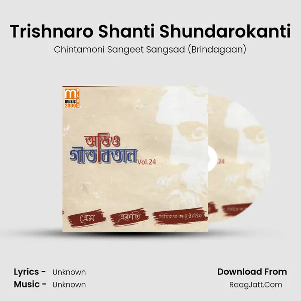 Trishnaro Shanti Shundarokanti Song mp3 | Chintamoni Sangeet Sangsad (Brindagaan)