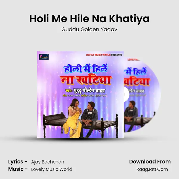 Holi Me Hile Na Khatiya mp3 song