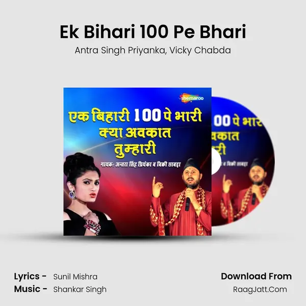 Ek Bihari 100 Pe Bhari mp3 song