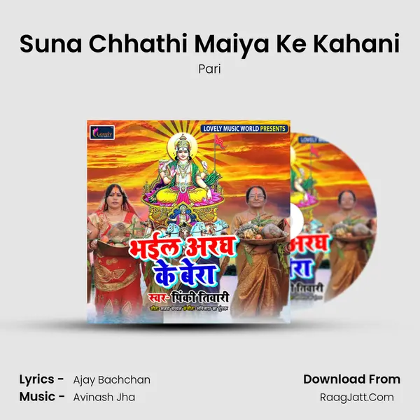 Suna Chhathi Maiya Ke Kahani mp3 song