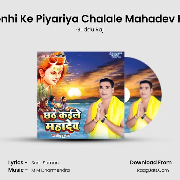 Penhi Ke Piyariya Chalale Mahadev Ho Song mp3 | Guddu Raj