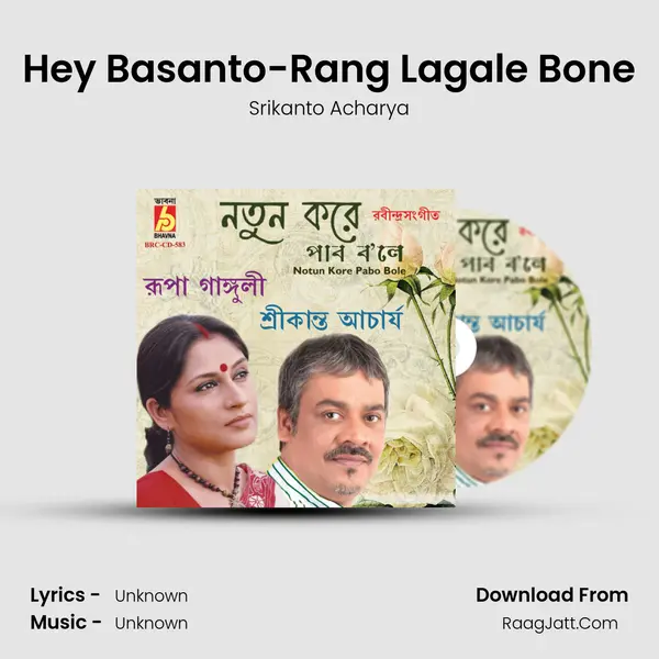 Hey Basanto-Rang Lagale Bone Song mp3 | Srikanto Acharya