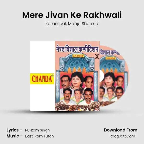 Mere Jivan Ke Rakhwali Song mp3 | Karampal