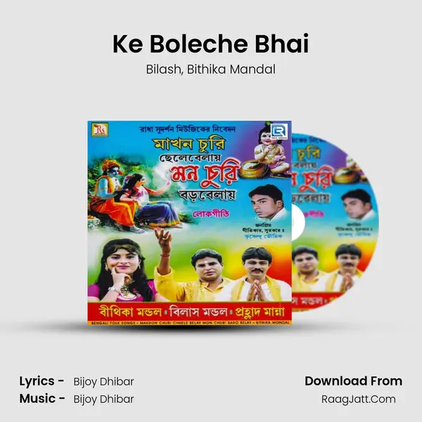 Ke Boleche Bhai mp3 song