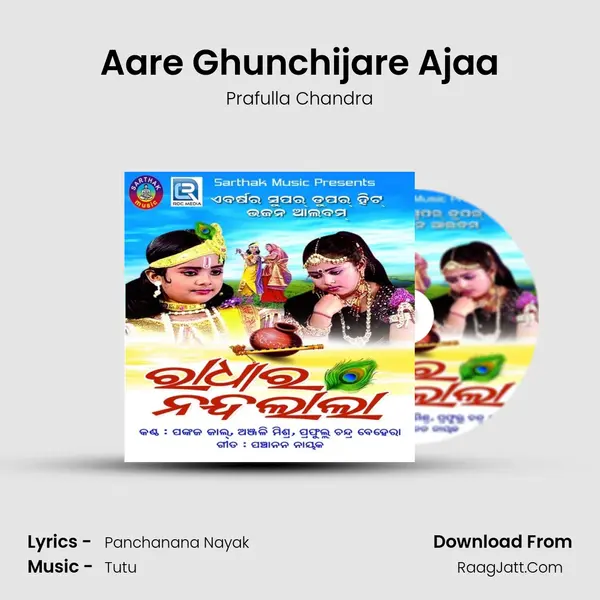 Aare Ghunchijare Ajaa mp3 song