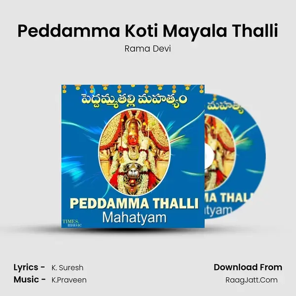 Peddamma Koti Mayala Thalli mp3 song