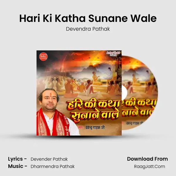 Hari Ki Katha Sunane Wale mp3 song