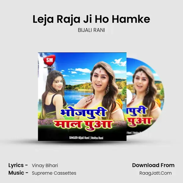 Leja Raja Ji Ho Hamke Song mp3 | BIJALI RANI