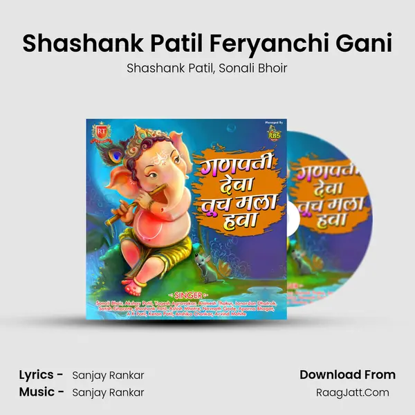 Shashank Patil Feryanchi Gani mp3 song