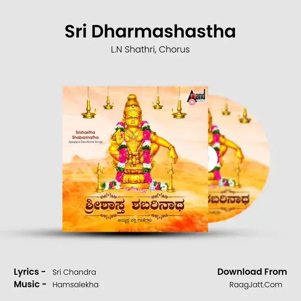 Sri Dharmashastha mp3 song