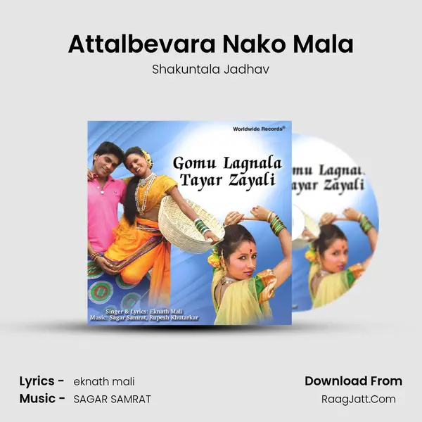 Attalbevara Nako Mala Song mp3 | Shakuntala Jadhav