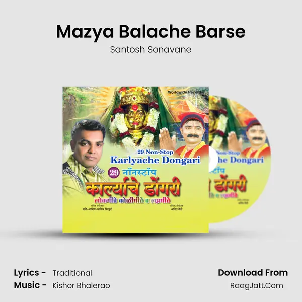 Mazya Balache Barse Song mp3 | Santosh Sonavane