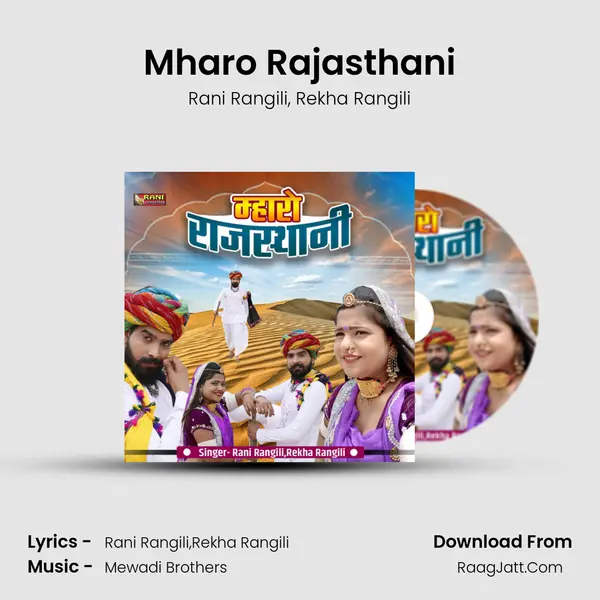 Mharo Rajasthani Song mp3 | Rani Rangili