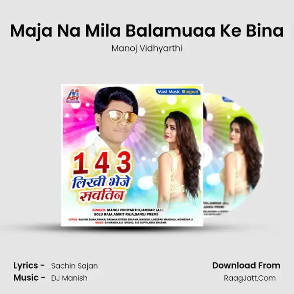 Maja Na Mila Balamuaa Ke Bina Song mp3 | Manoj Vidhyarthi