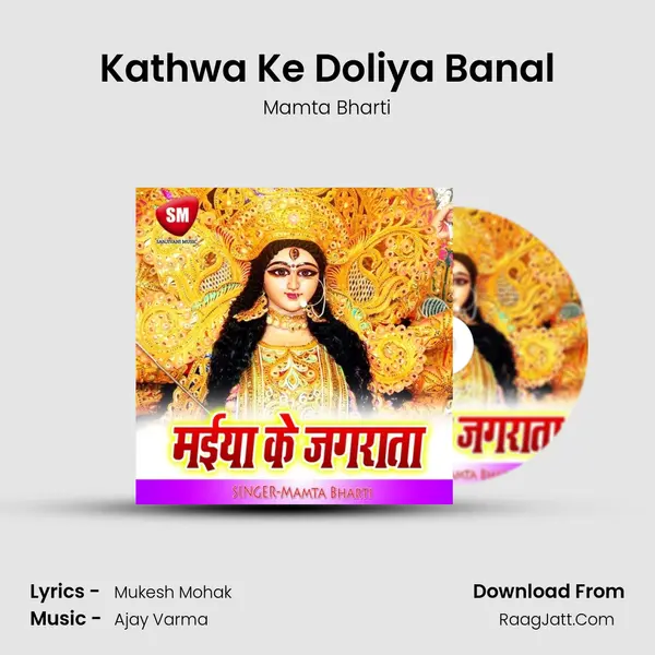 Kathwa Ke Doliya Banal mp3 song