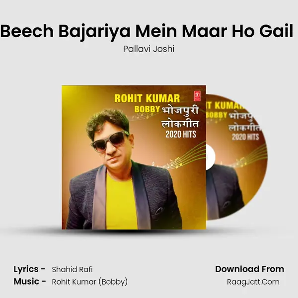 Beech Bajariya Mein Maar Ho Gail (From Beech Bajariya Mein Maar Ho Gail) mp3 song